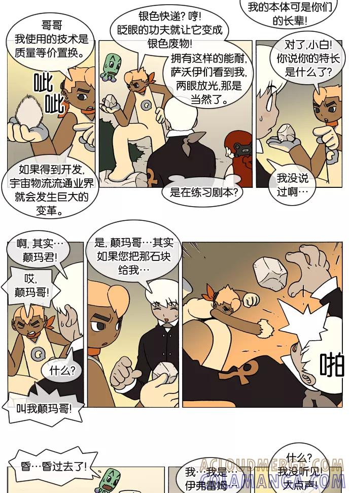 《颠玛》[第53话] 萨沃伊 加尔 5 第4页