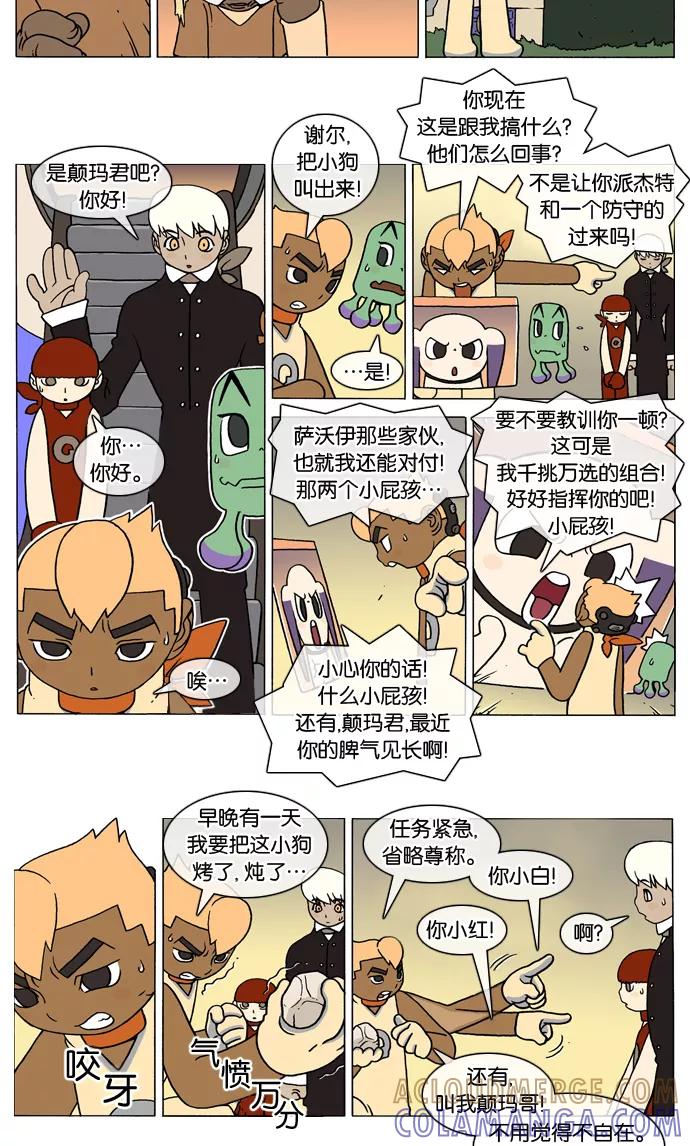 《颠玛》[第53话] 萨沃伊 加尔 5 第3页