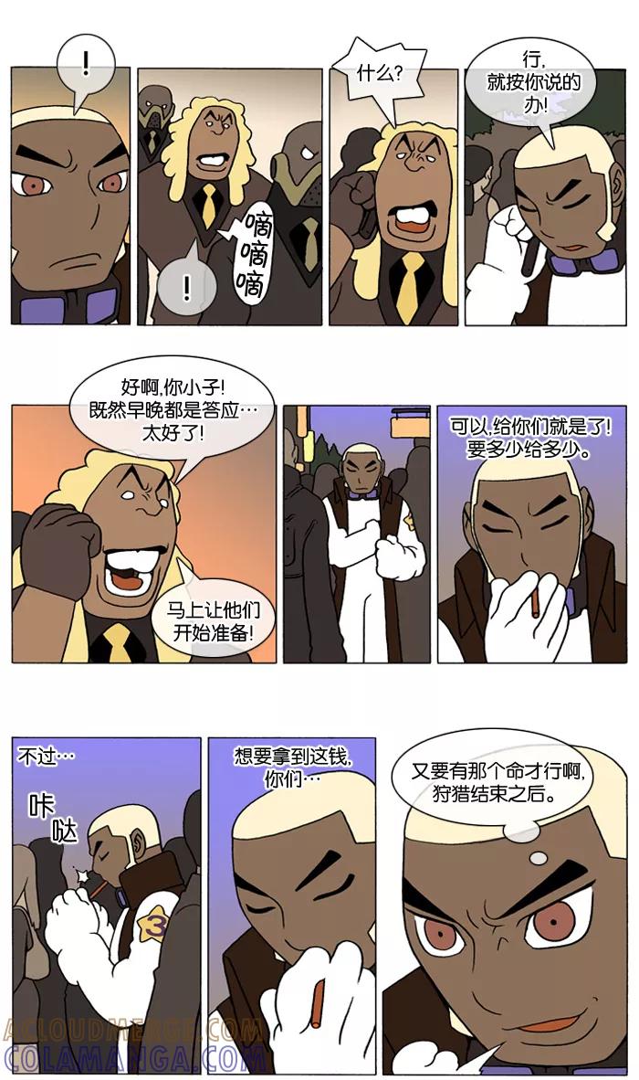 《颠玛》[第54话] 萨沃伊 加尔 6 第5页