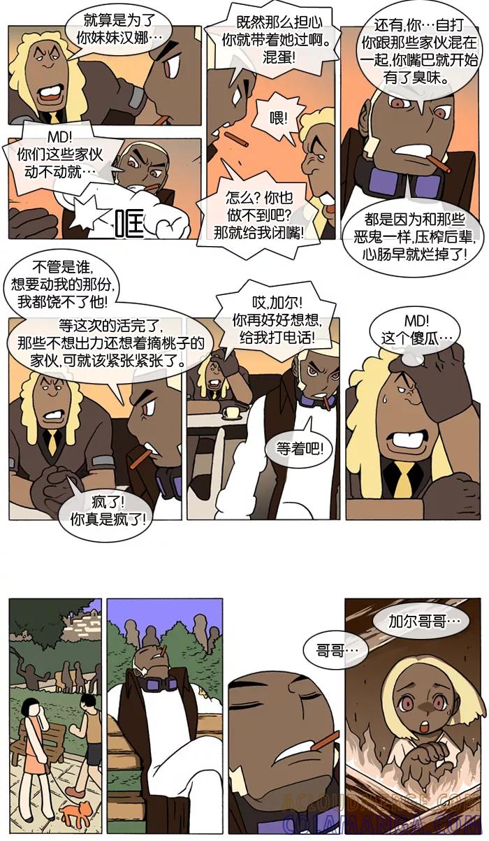 《颠玛》[第54话] 萨沃伊 加尔 6 第3页