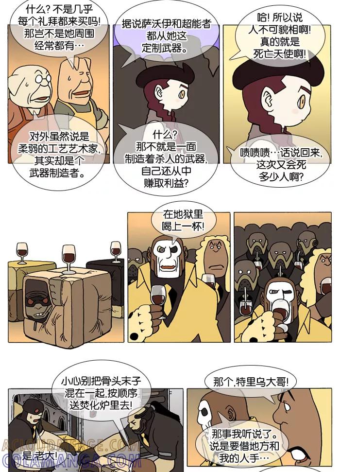 《颠玛》[第55话] 萨沃伊 加尔 7 第3页