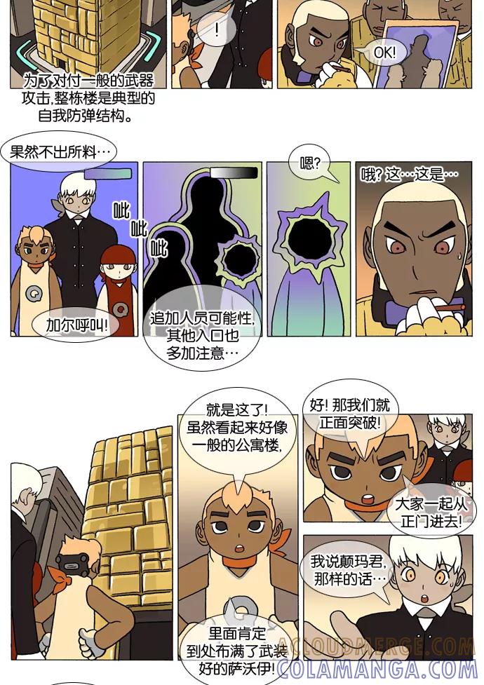 《颠玛》[第56话] 萨沃伊 加尔 8 第4页