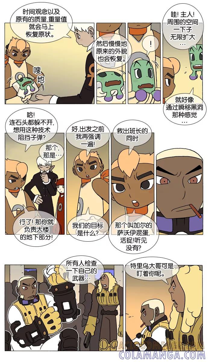 《颠玛》[第56话] 萨沃伊 加尔 8 第2页