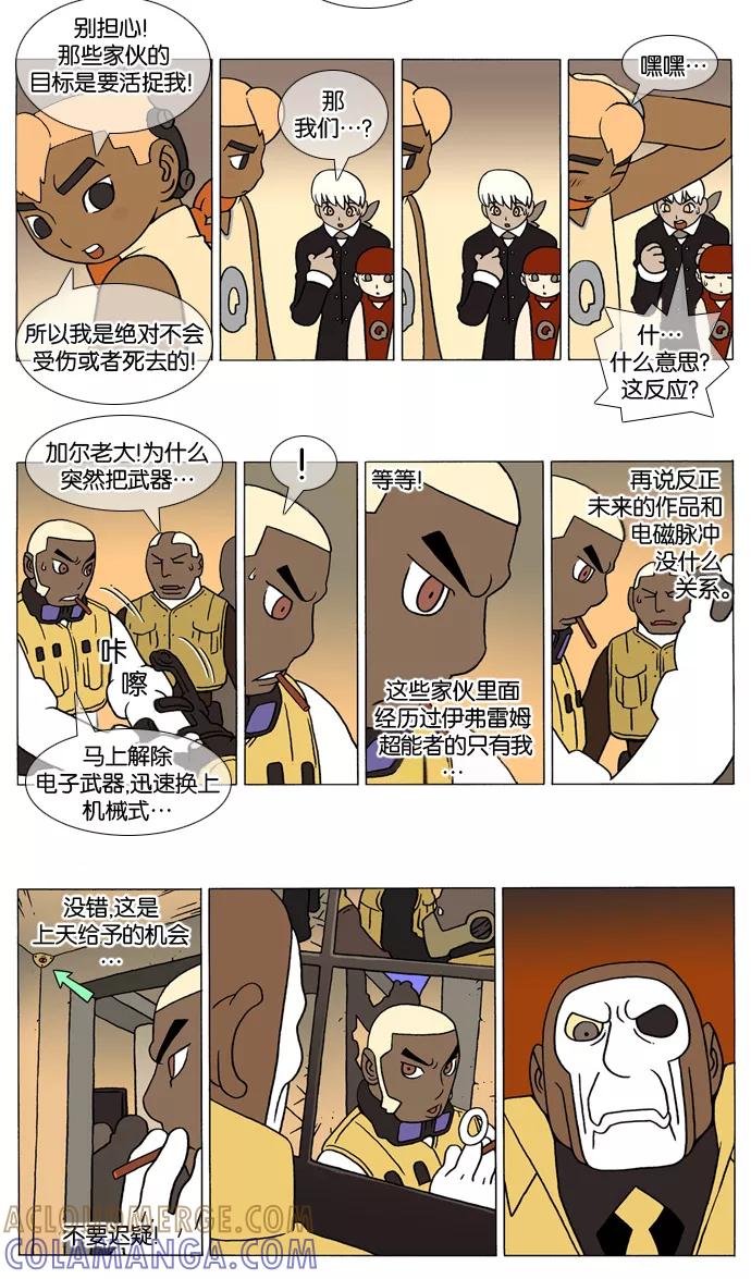 《颠玛》[第56话] 萨沃伊 加尔 8 第5页