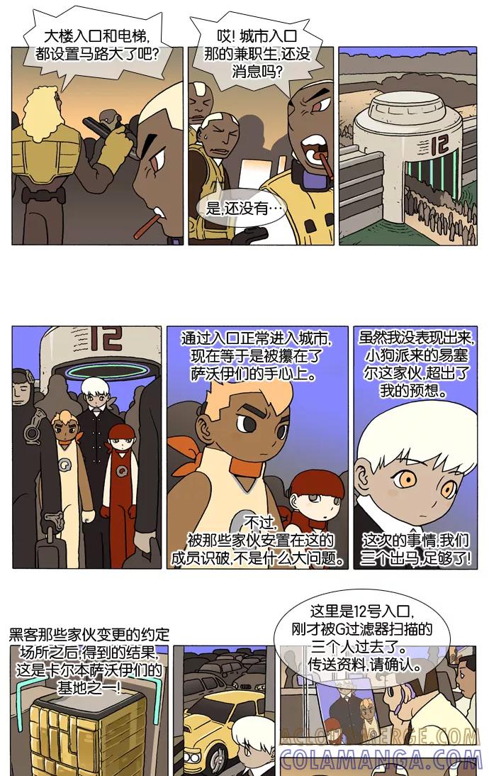 《颠玛》[第56话] 萨沃伊 加尔 8 第3页