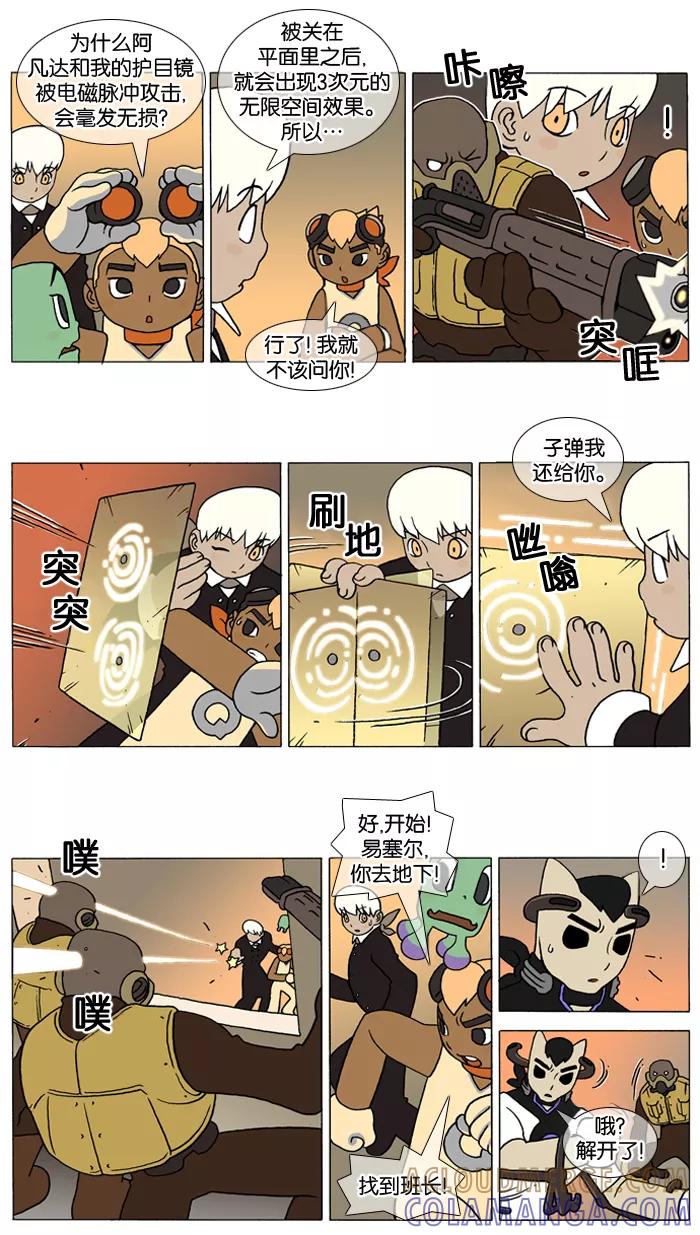 《颠玛》[第57话] 萨沃伊 加尔 9 第4页