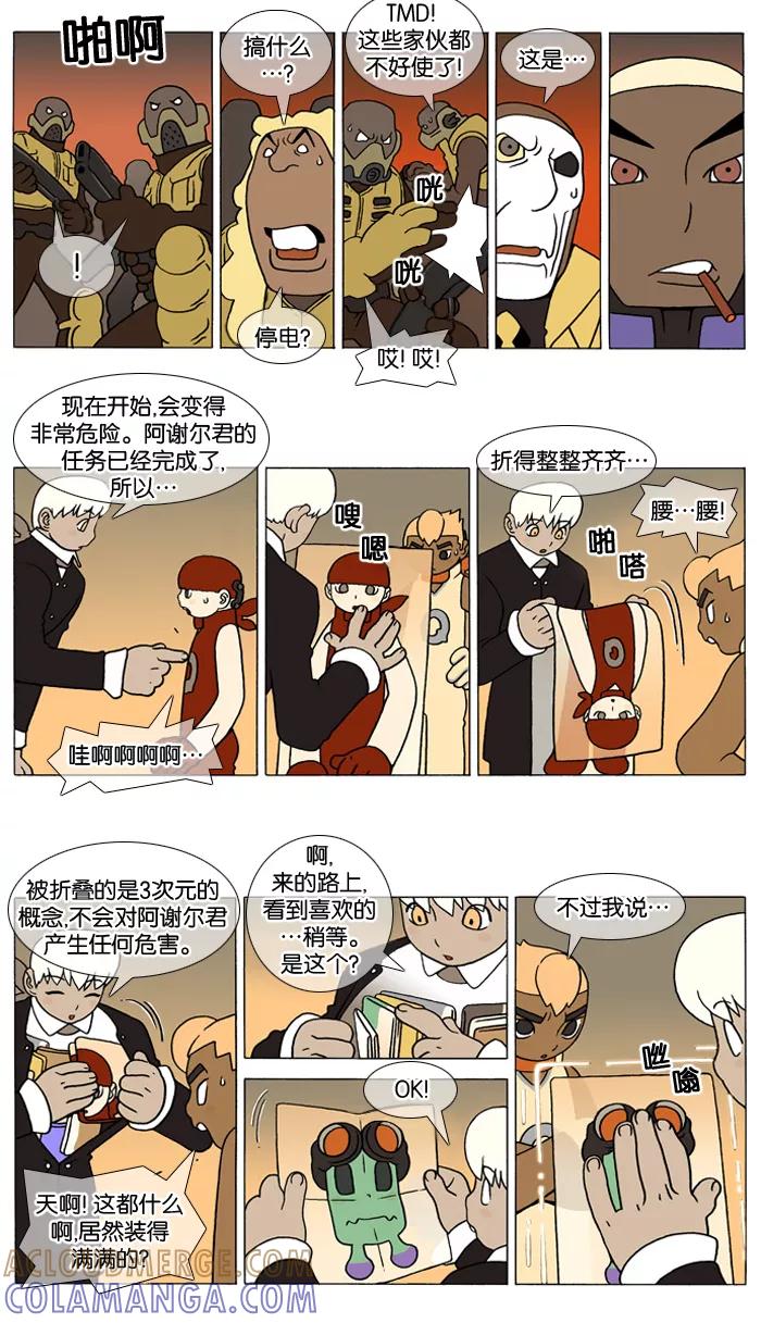 《颠玛》[第57话] 萨沃伊 加尔 9 第3页