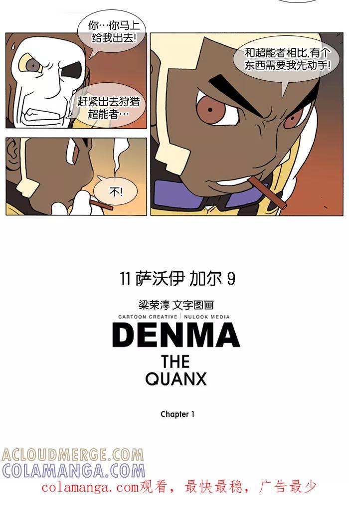 《颠玛》[第57话] 萨沃伊 加尔 9 第7页
