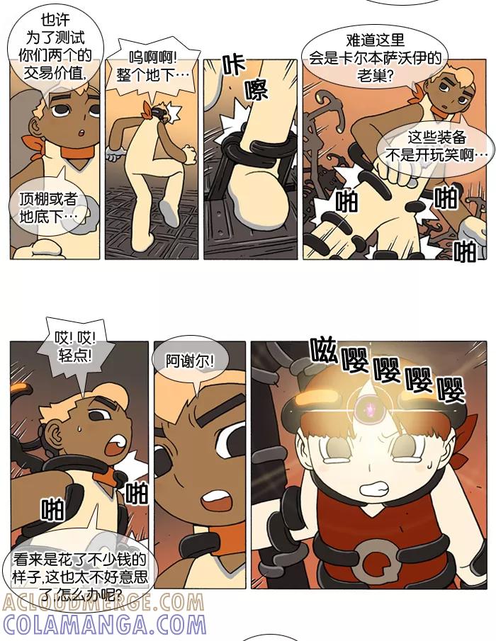 《颠玛》[第57话] 萨沃伊 加尔 9 第2页