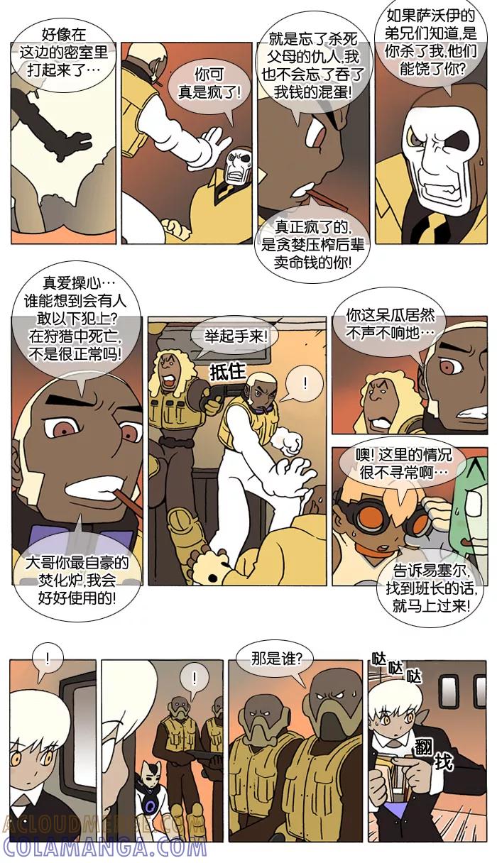 《颠玛》[第58话] 萨沃伊 加尔 10 第3页