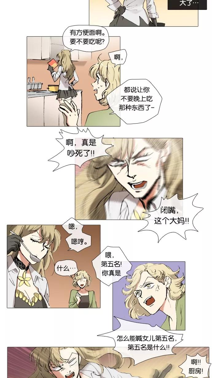 《魔法高三党》[第57话] 走自己的路 第6页
