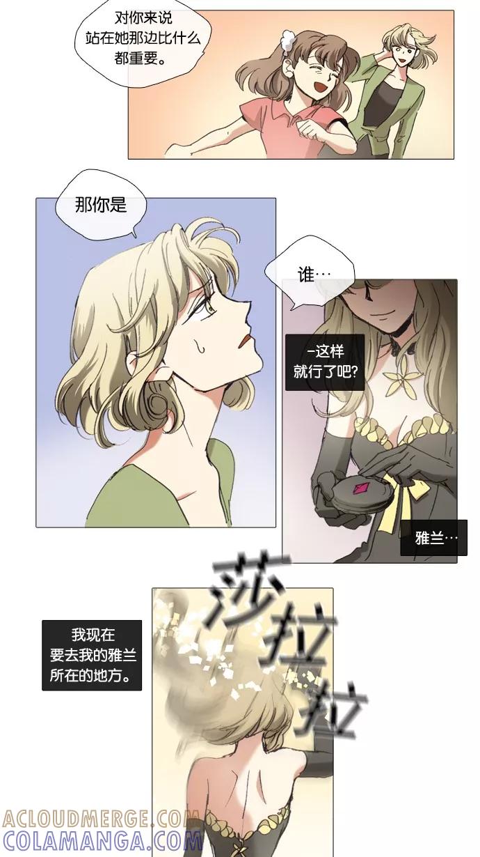 《魔法高三党》[第57话] 走自己的路 第13页