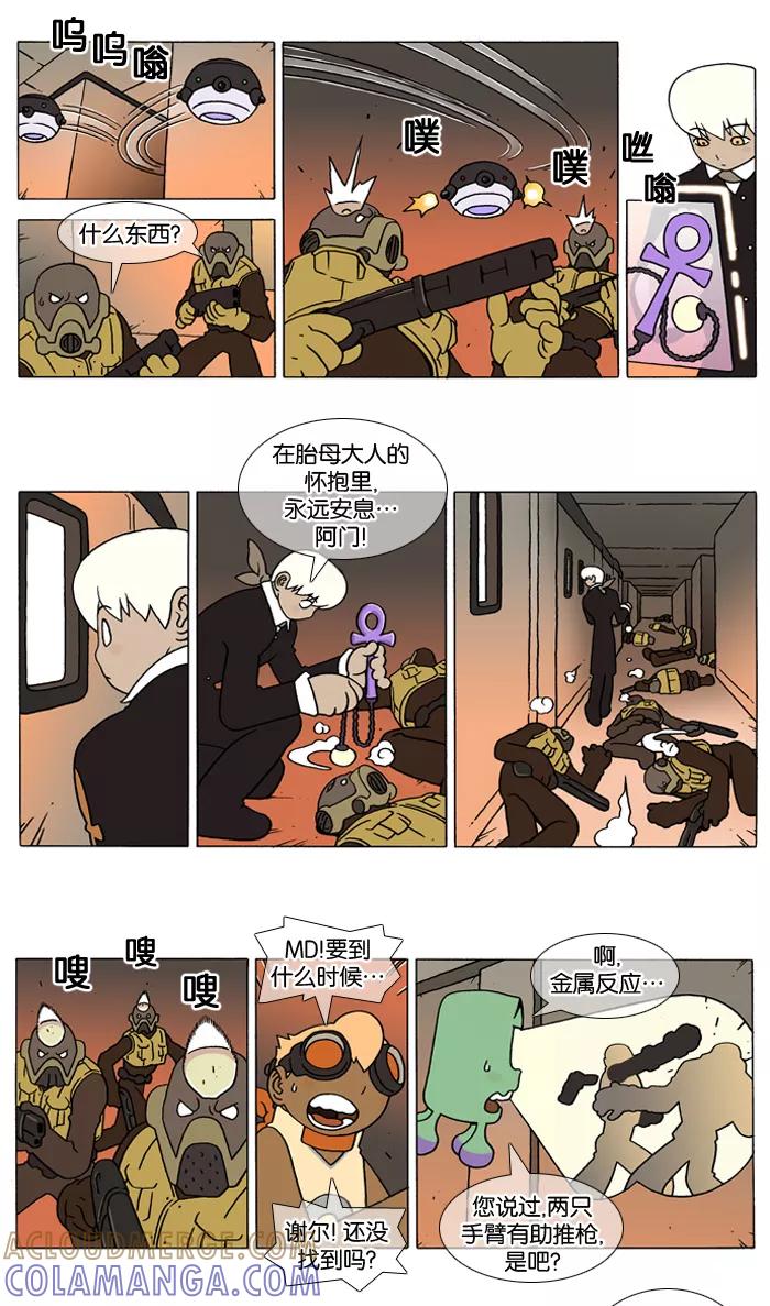 《颠玛》[第58话] 萨沃伊 加尔 10 第2页