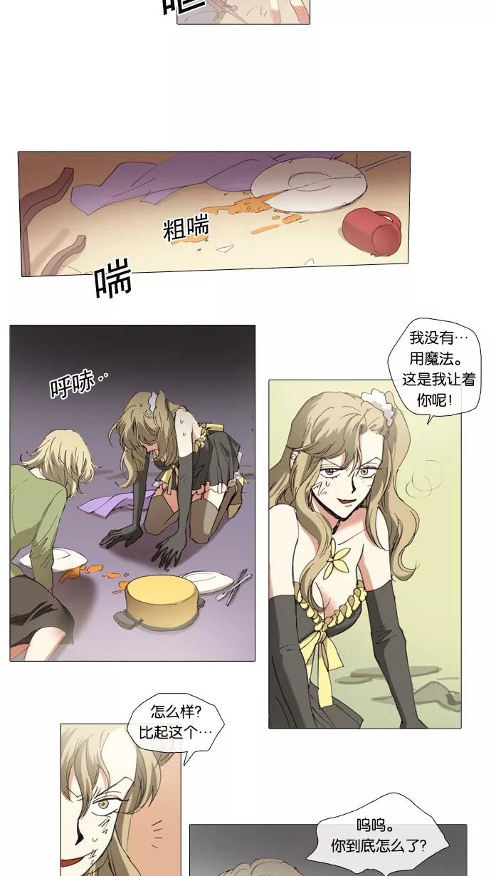 《魔法高三党》[第57话] 走自己的路 第8页