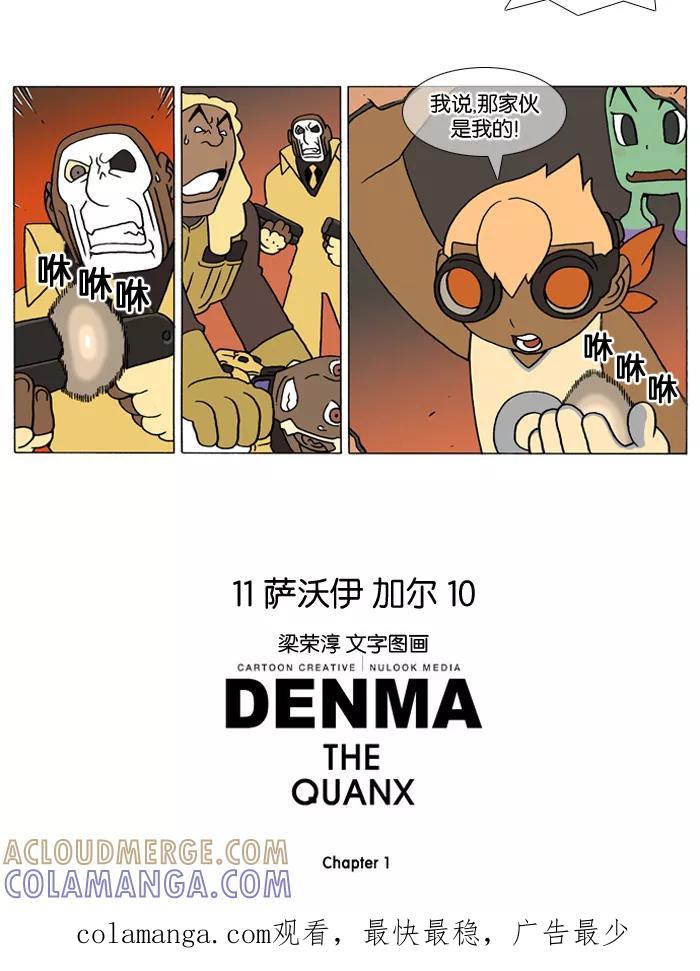 《颠玛》[第58话] 萨沃伊 加尔 10 第7页