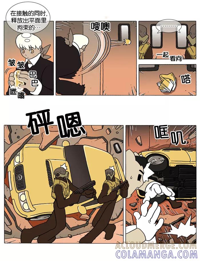 《颠玛》[第58话] 萨沃伊 加尔 10 第4页