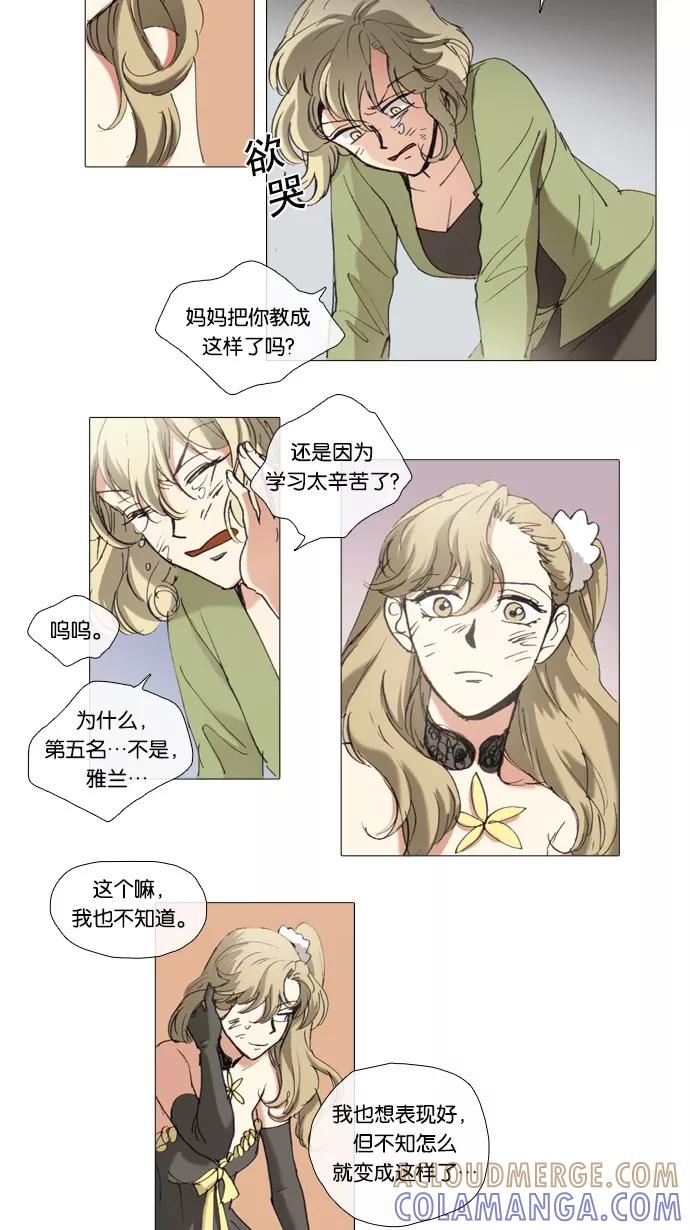 《魔法高三党》[第57话] 走自己的路 第9页