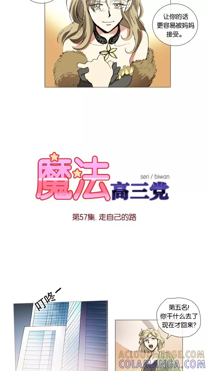 《魔法高三党》[第57话] 走自己的路 第3页