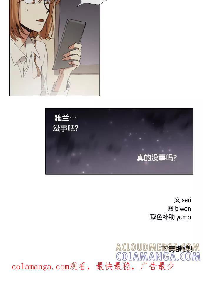 《魔法高三党》[第57话] 走自己的路 第21页
