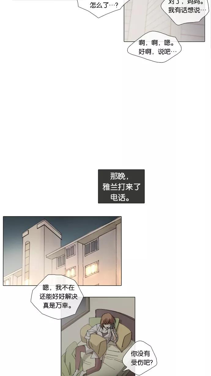 《魔法高三党》[第57话] 走自己的路 第18页