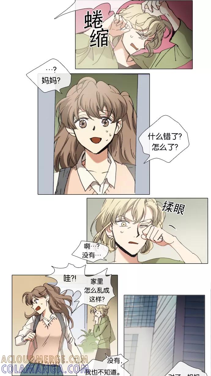《魔法高三党》[第57话] 走自己的路 第17页