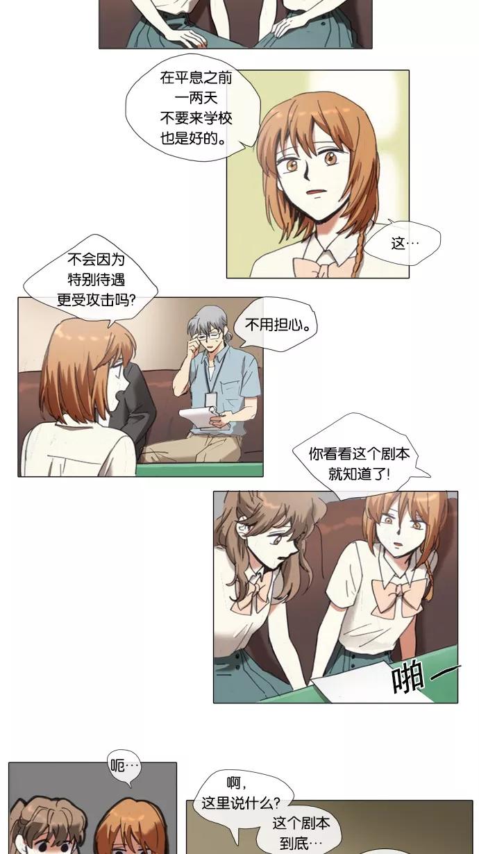 《魔法高三党》[第58话] 魔法少女！拍摄视频 第4页
