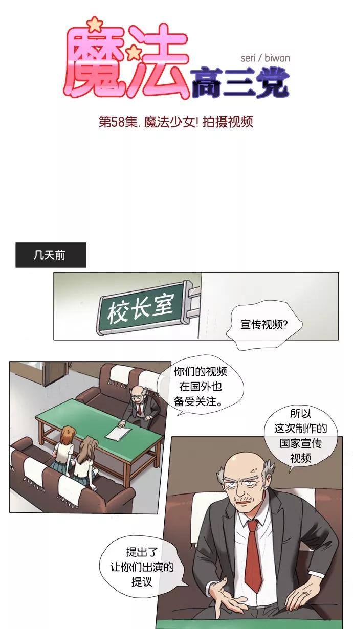 《魔法高三党》[第58话] 魔法少女！拍摄视频 第2页