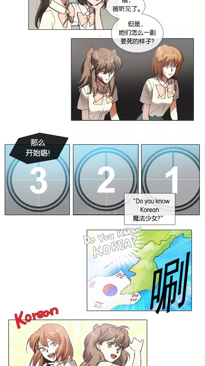 《魔法高三党》[第58话] 魔法少女！拍摄视频 第8页