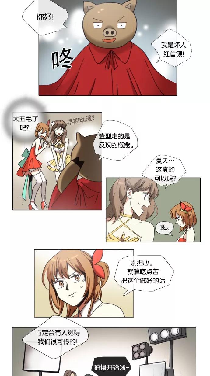 《魔法高三党》[第58话] 魔法少女！拍摄视频 第6页