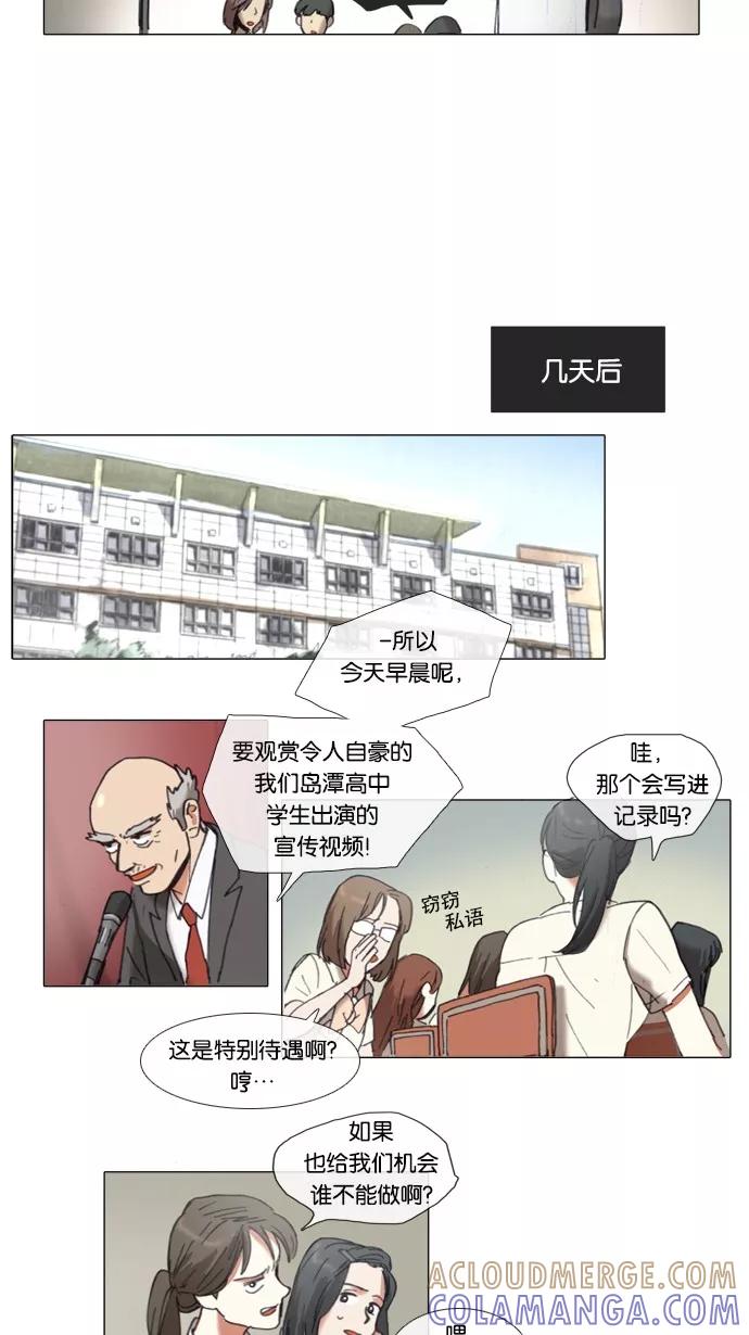 《魔法高三党》[第58话] 魔法少女！拍摄视频 第7页