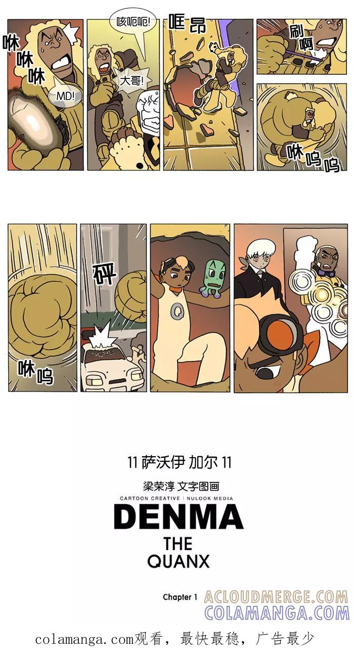 《颠玛》[第59话] 萨沃伊 加尔 11 第3页