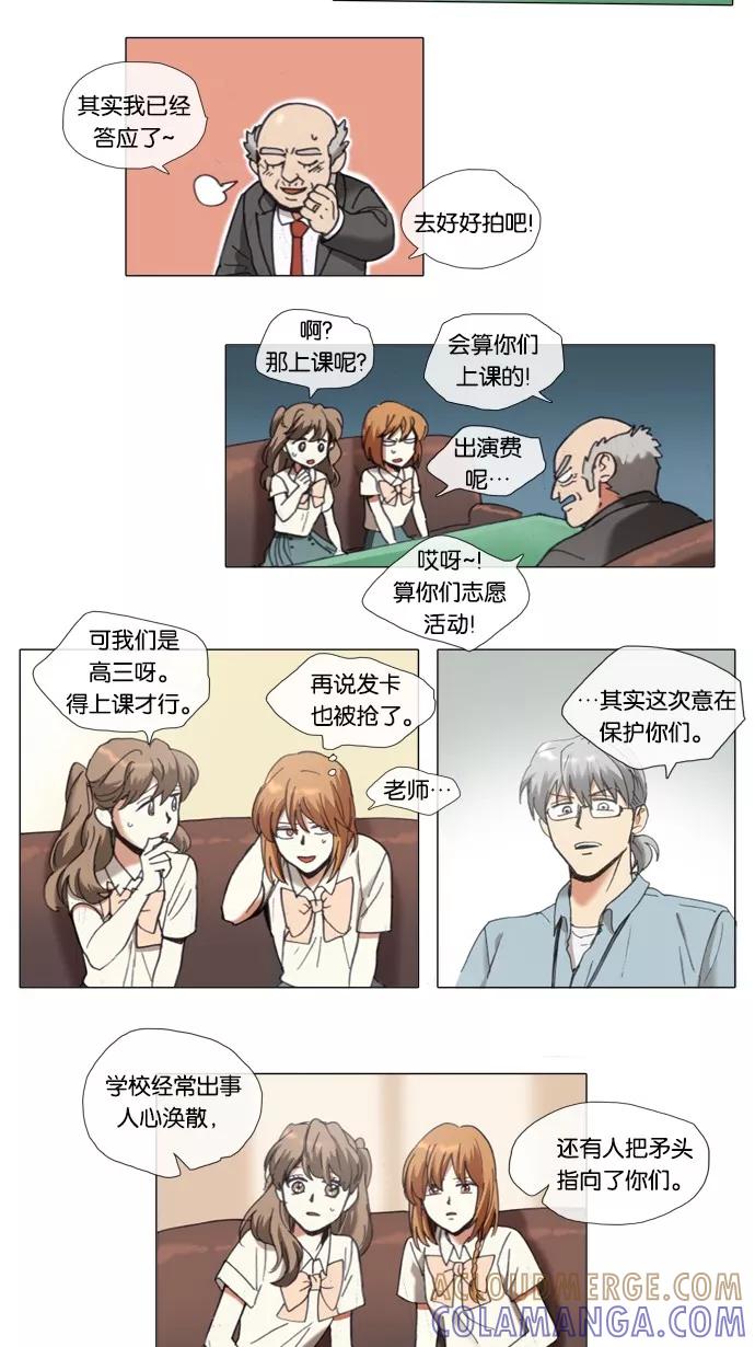 《魔法高三党》[第58话] 魔法少女！拍摄视频 第3页