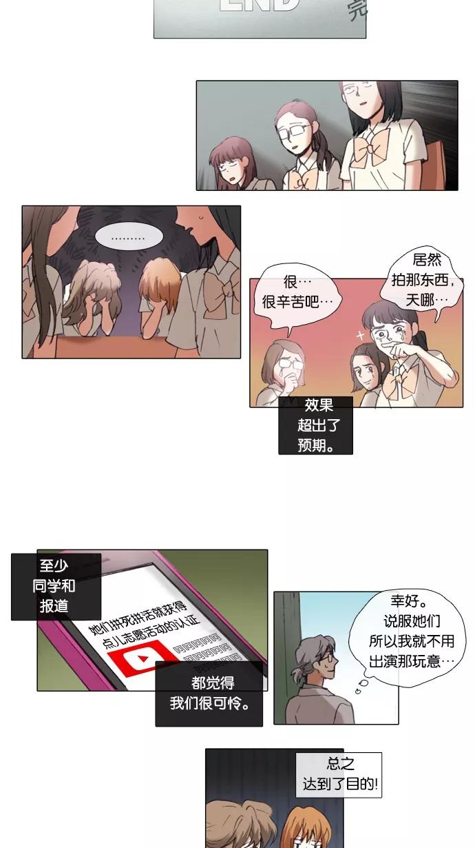 《魔法高三党》[第58话] 魔法少女！拍摄视频 第14页