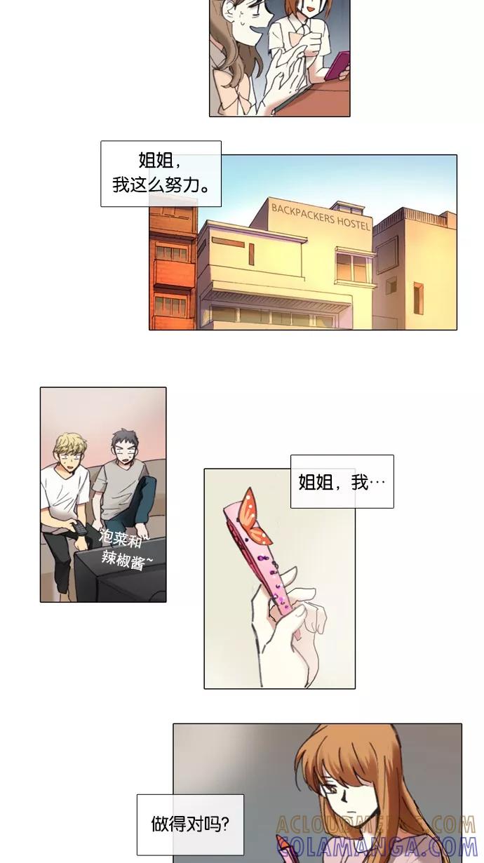 《魔法高三党》[第58话] 魔法少女！拍摄视频 第15页