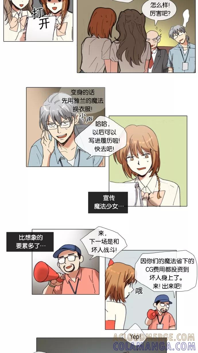 《魔法高三党》[第58话] 魔法少女！拍摄视频 第5页