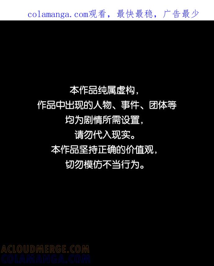 《默视的网红》第6话 第1页