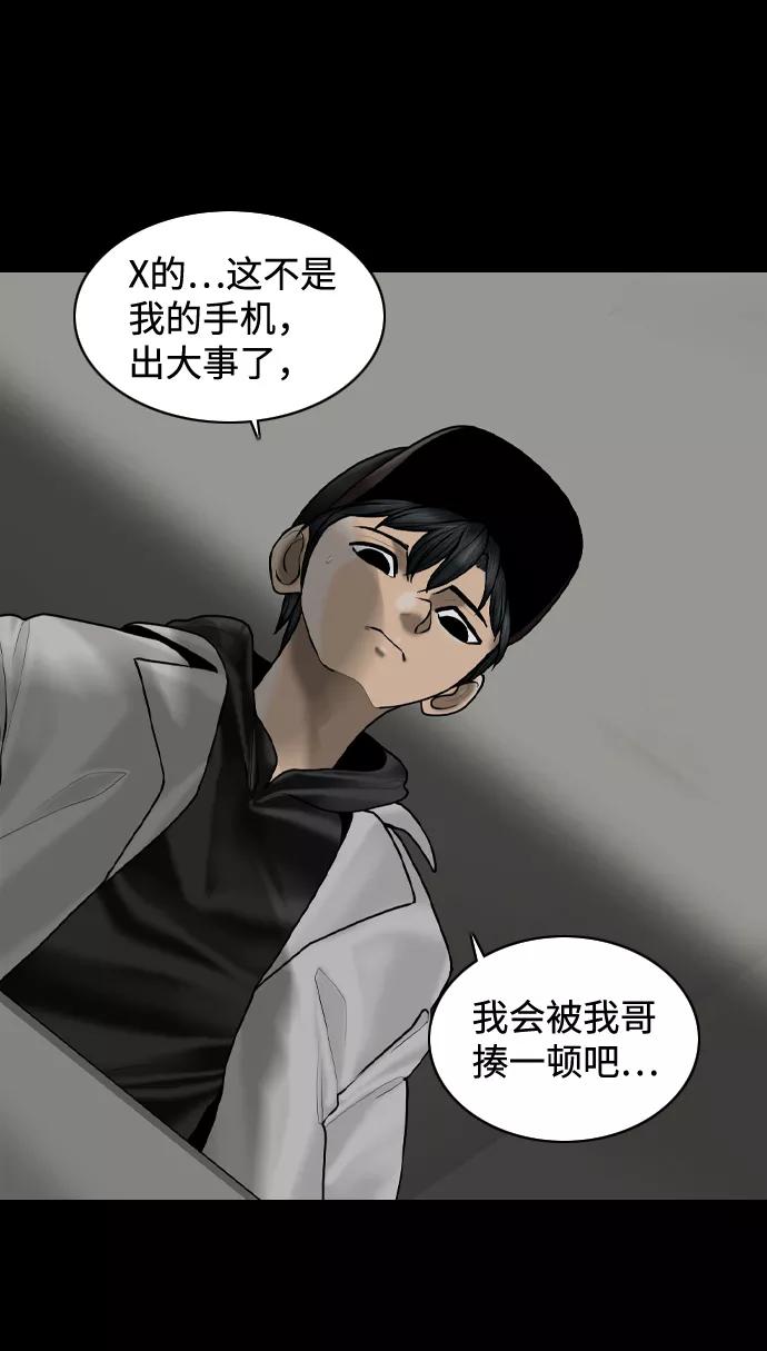 《默视的网红》第6话 第2页