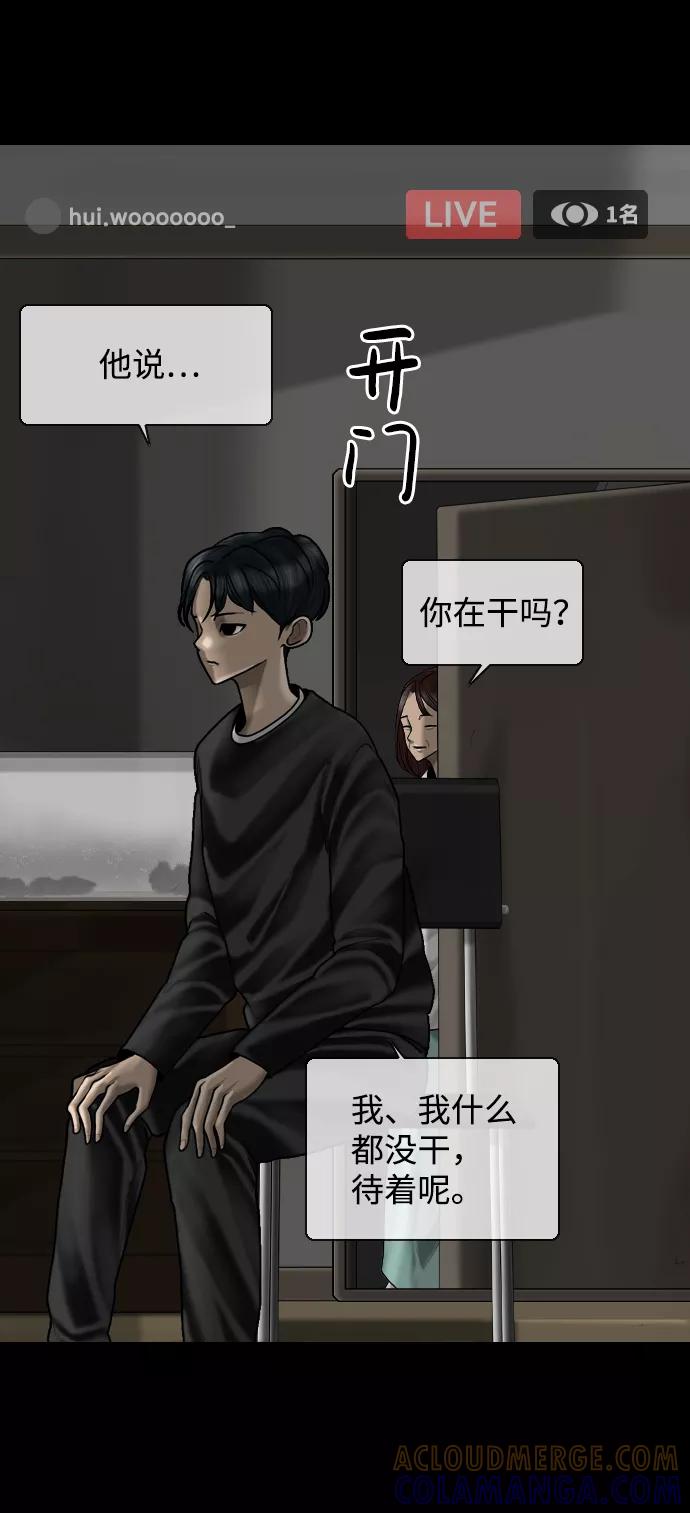《默视的网红》第6话 第52页