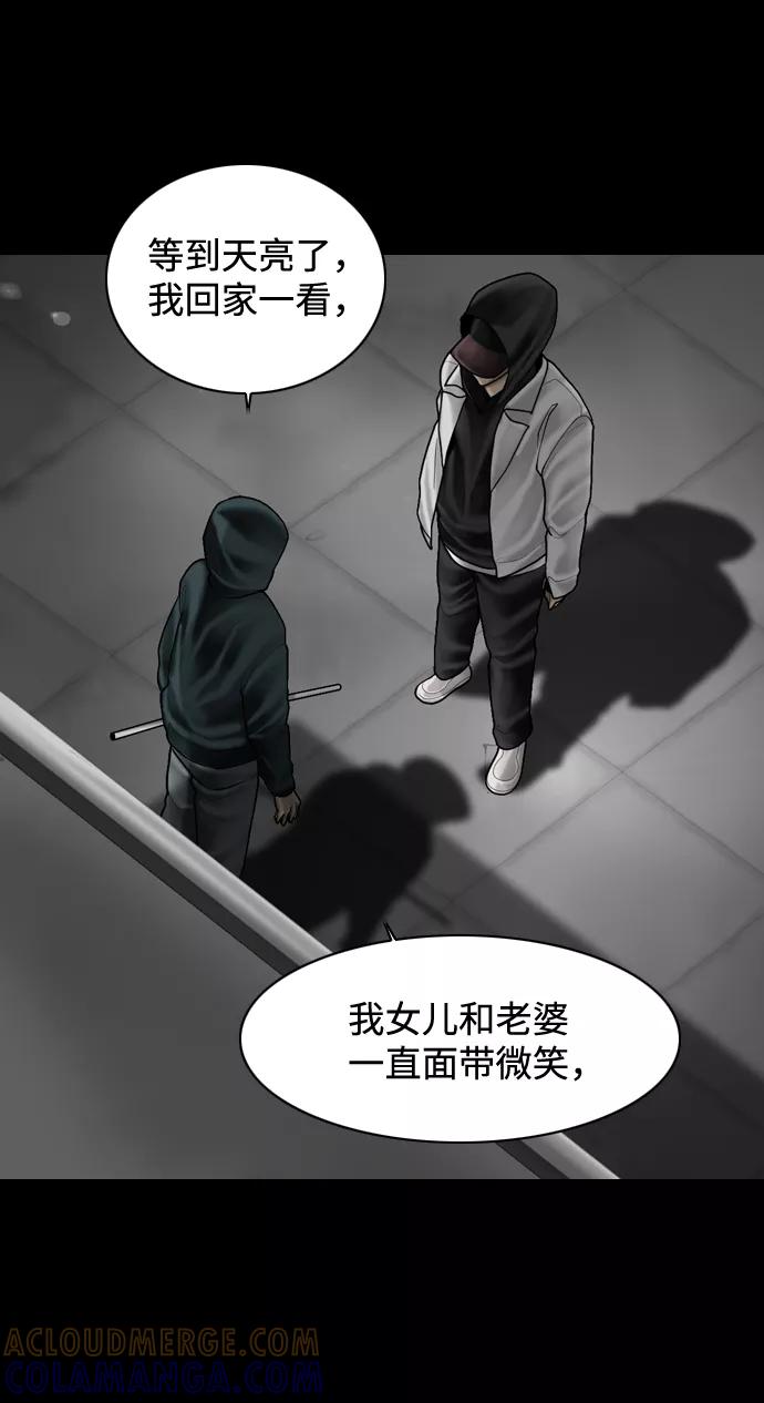 《默视的网红》第6话 第13页