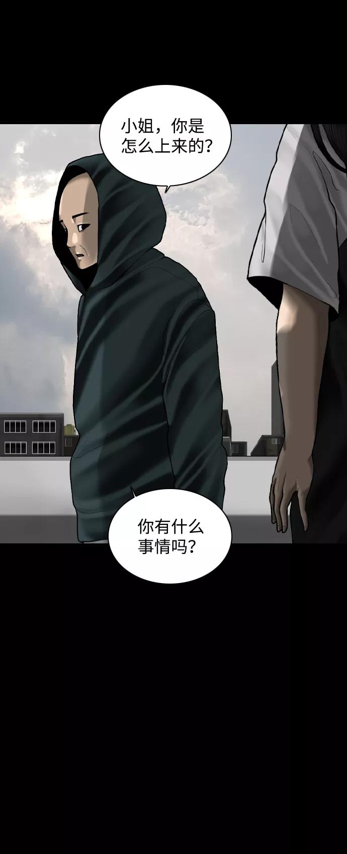 《默视的网红》第6话 第23页