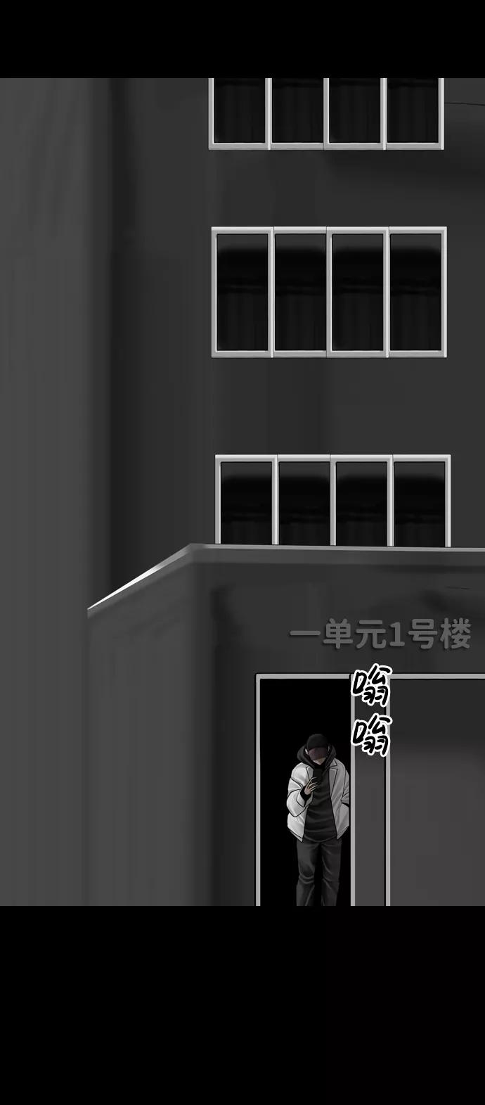 《默视的网红》第6话 第42页