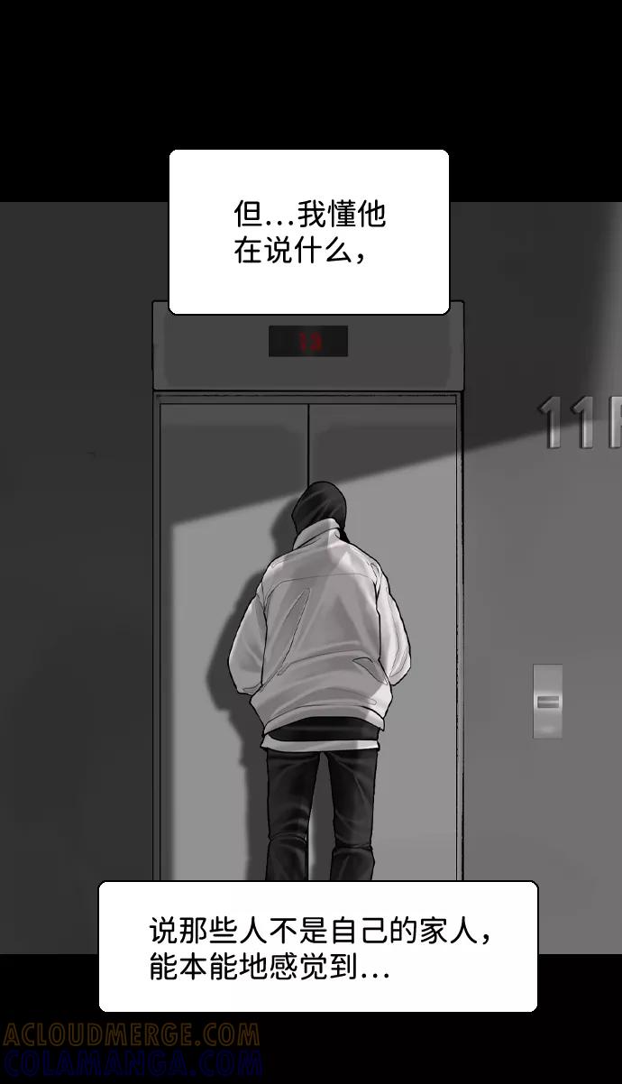 《默视的网红》第6话 第19页