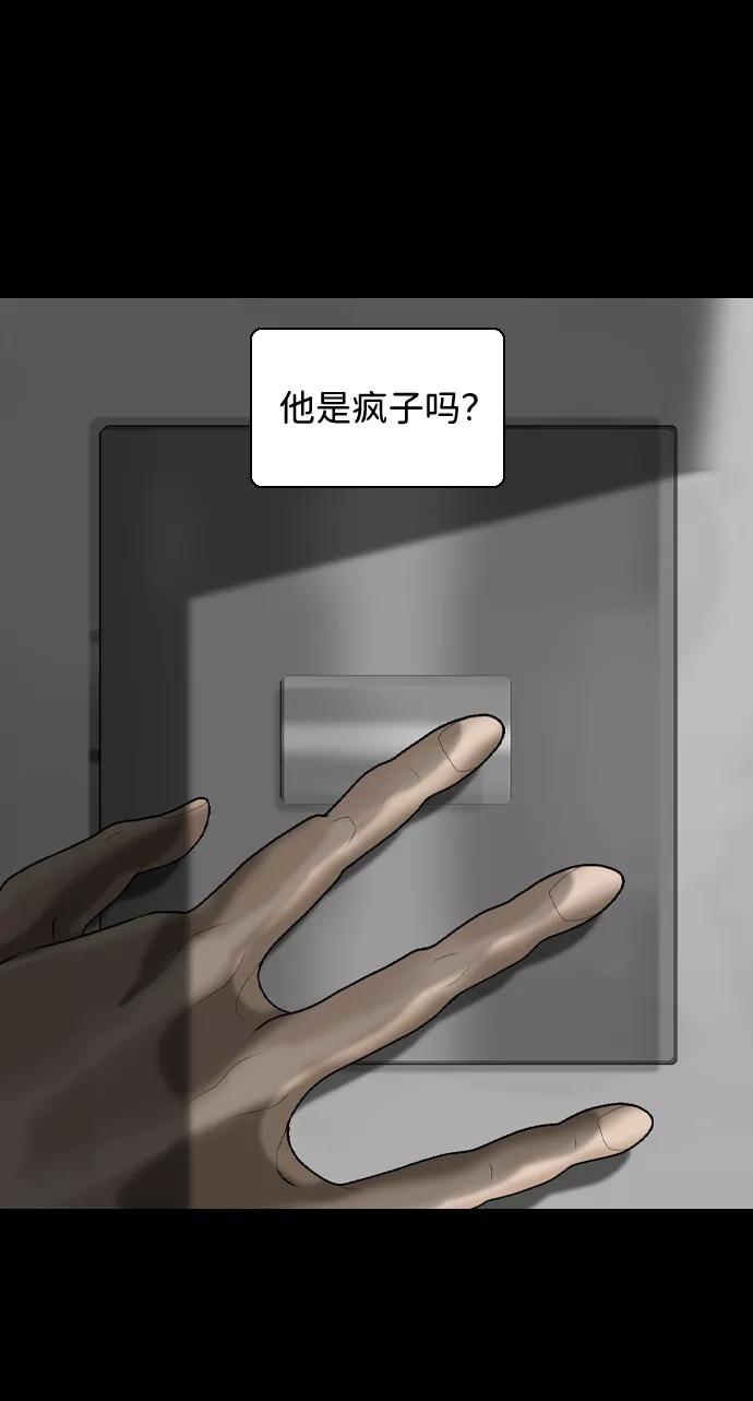 《默视的网红》第6话 第18页