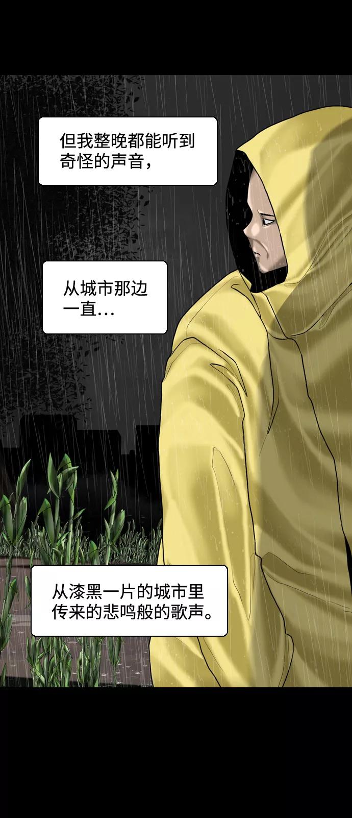 《默视的网红》第6话 第11页