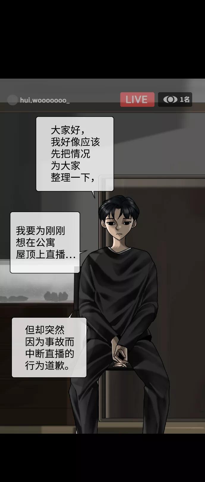 《默视的网红》第6话 第50页