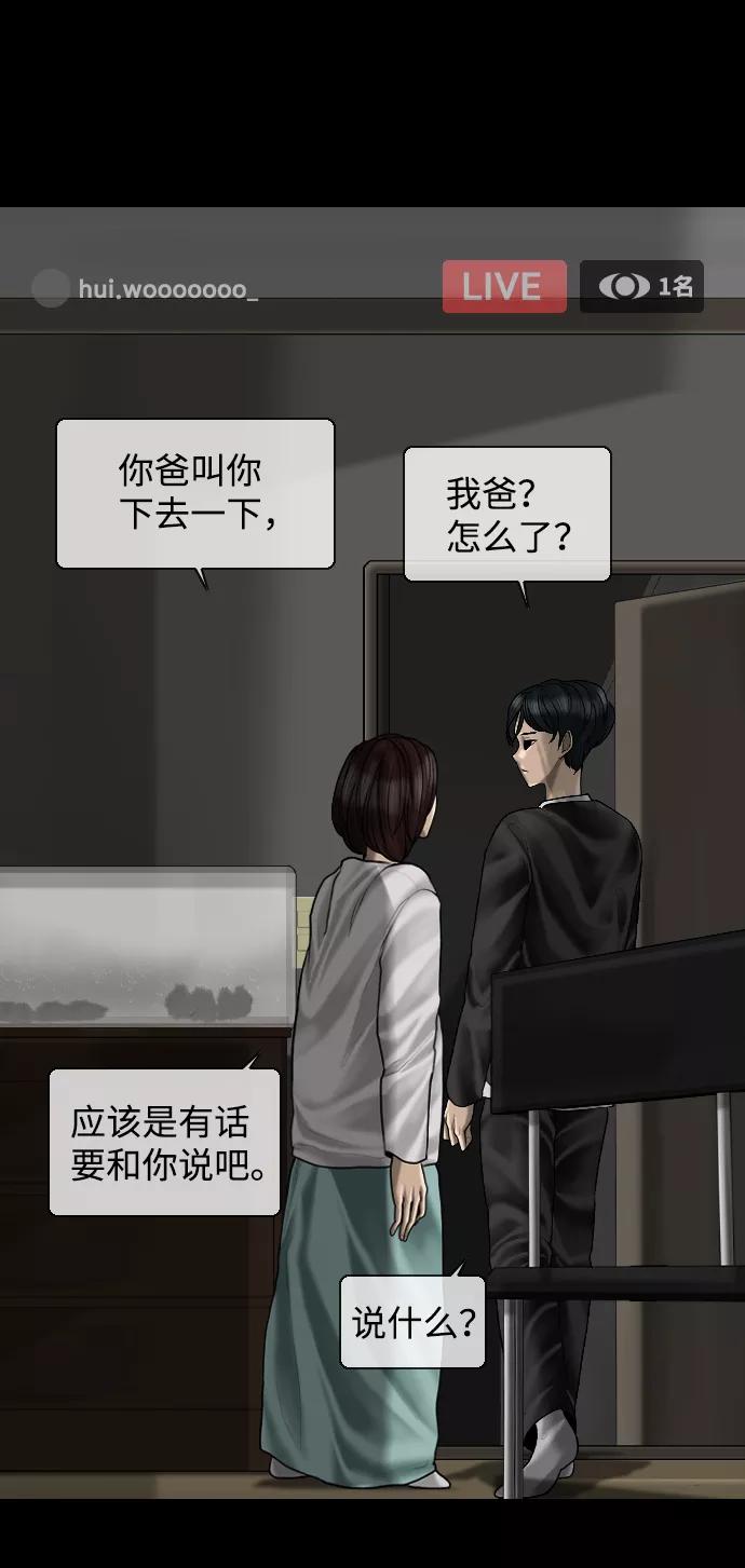 《默视的网红》第6话 第53页