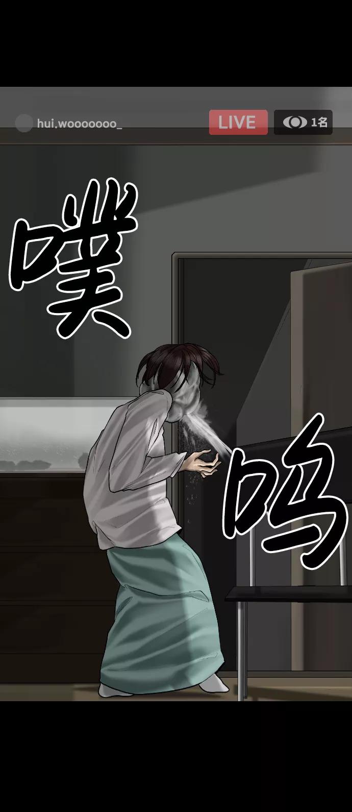 《默视的网红》第6话 第57页