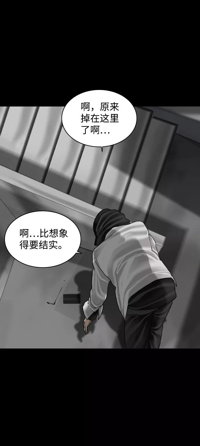 《默视的网红》第6话 第41页