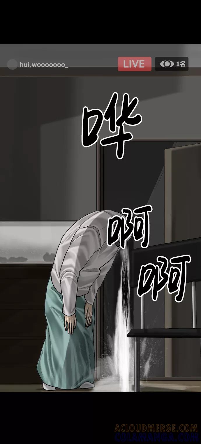 《默视的网红》第6话 第58页