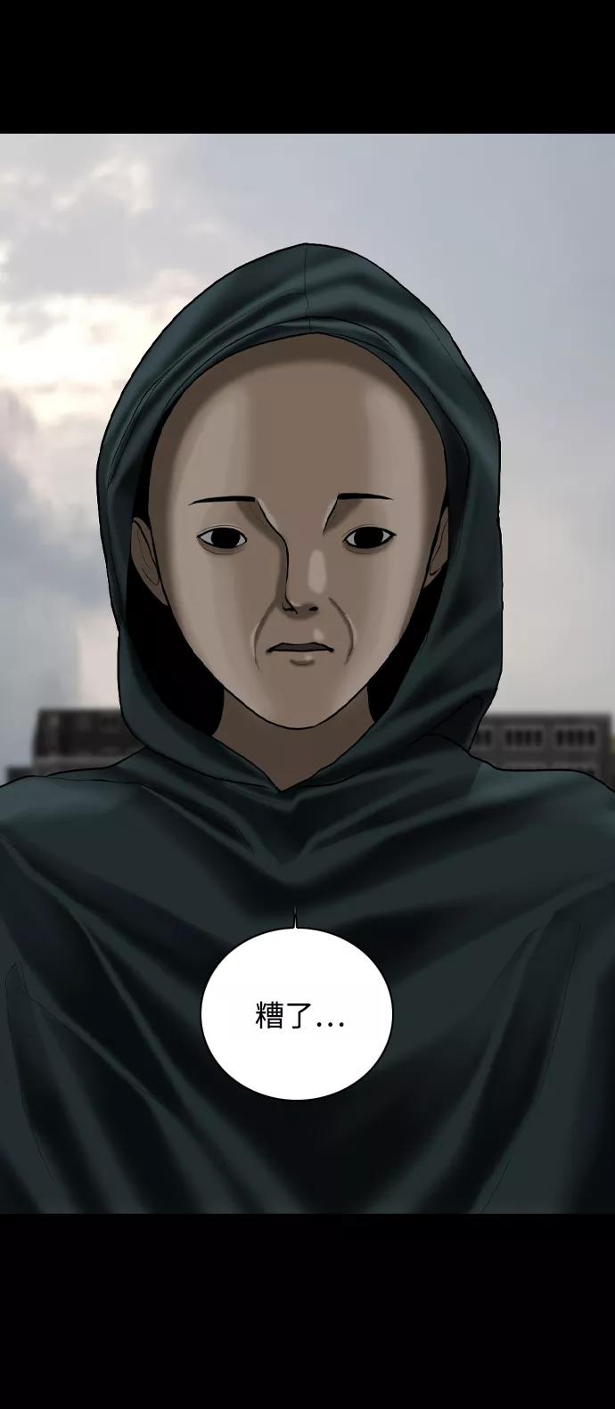 《默视的网红》第6话 第30页